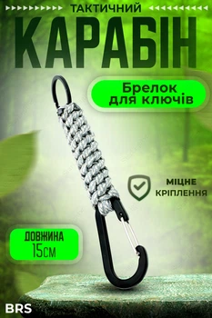 Карабин тактический с паракорда брелок для ключей с парашютной веревкой BRS White