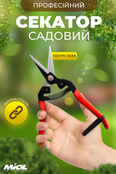 Секатор садовый ножницы для обрезки деревьев и веток секатор резак 190 мм Grad Red