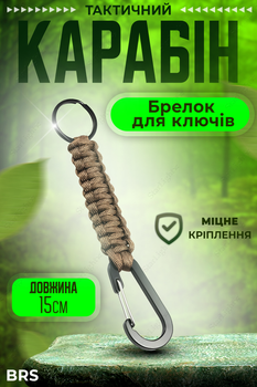 Брелок із паракорду для ключів карабін міцний тактичний BRS Brown