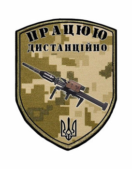 Шеврон патч " Працюю дистанційно-гранатомет Panzerfaust " на липучці велкро