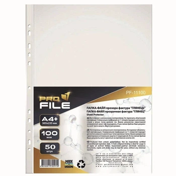 Файли для документів, А4+, 100 мкм, глянець, 50 шт, ProFile (PF-11100-300627)