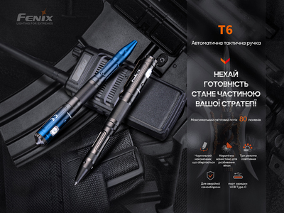 2в1 - ручка тактична з ліхтариком Fenix T6, чорна