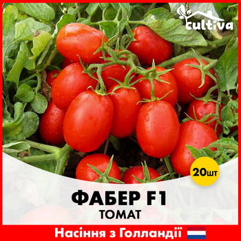 Томат Фабер F1, 20 шт