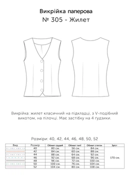 Паперова викрійка № 305 Жилет розмір 40, 42, 44, 46, 48, 50, 52