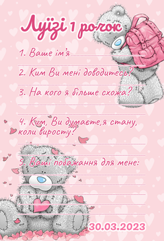 Анкета гостя на День Народження 006 Тедді рожева HeyBaby