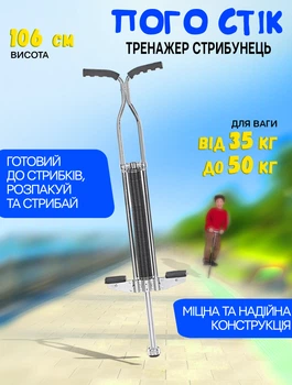 Джампер пого стик A-Toys Pogo Stick-808d палка прыгалка, кузнечик детский до 50 кг, с регулировкой
