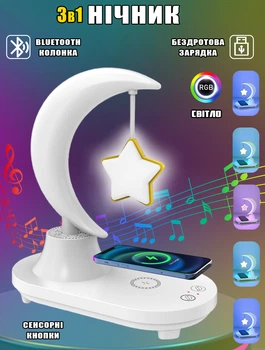 Ночник лампа с беспроводной зарядкой смартфона и Bluetooth колонкой 3в1 G-Smart MoonStar-35SLIWBT