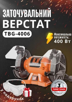 Точильний станок Tekhmann TBG-4006 професійний наждачний заточний електроверстат побутовий верстат для заточування ножів + захисні окуляри в подарунок