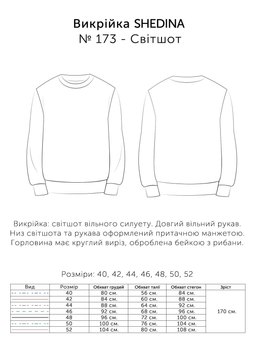 Паперова викрійка № 173 Світшот, у розмірах: 40, 42, 44, 46, 48, 50, 52