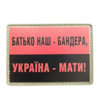 Шеврон патч ПВХ "Флаг УПА" на ліпучці велкро