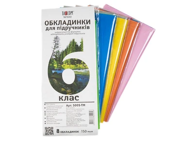 Комплект обкладинок для підручників ТМ TASCOM №500 6 клас п/э 150мкм, 5005-ТМ
