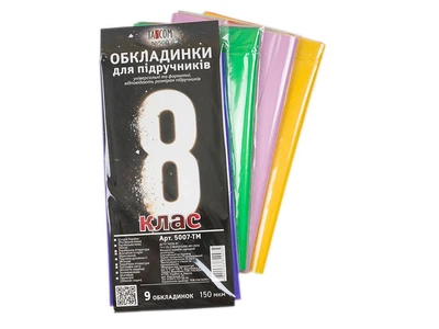 Комплект обкладинок для підручників ТМ TASCOM №500 8 клас п/э 150мкм, 5007-ТМ