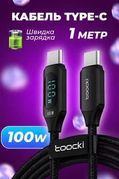 Кабель зарядный Toocki Type-C Power Delivery Fast Charge PD, QC3.0 100W с дисплеем быстрая зарядка 1 метр Black