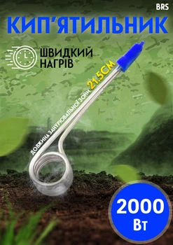 Кип'ятильник електричний довгий занурювальний із алюмінію BRS Blue MIX