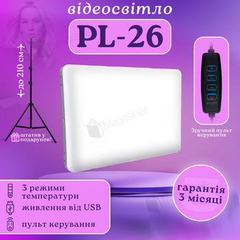 Видеосвет LED PL-26 постоянный свет для фото и, видео со штативом 2,1 метр светодиодная лампа (2636-1)