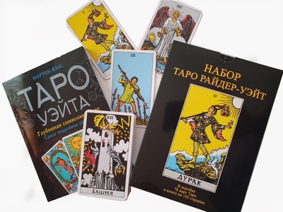 Набір карт і книг в одній упаковці. Таро Райдера Уэта Дурень та книга з поясненнями, розкладами для колоди - 192 с.