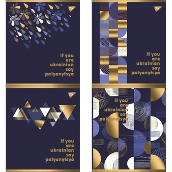 Зошит у клітинку 48 л YES Palyanytsya мікс обкладинок мат. ВДЛ+ УФ-спл+Pantone Gold (766878)