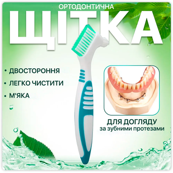 Зубна щітка для чищення протезів для імплантів коронок ортодонтична
