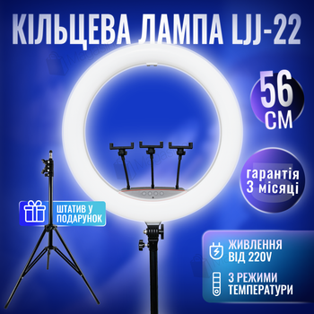 Кольцевая лампа 56 см LJJ-22 мощностью 70W со штативом на 2.1 метр (2477-1)