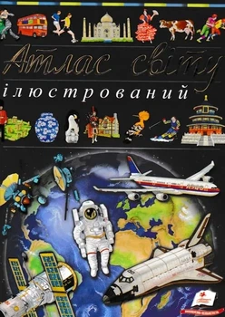 Ілюстрований атлас світу. Пізнаємо світ - Барзотті Елеонора (9789669138095)