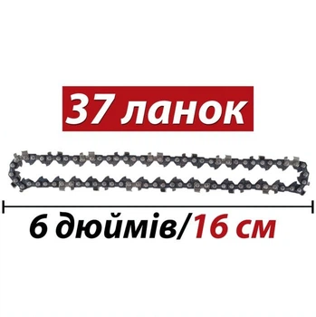 Цепь для мини-пилы на 6'' для шины 6 дюймов для Revolt, Dnipro-m Grand