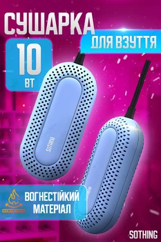 Сушарка взуття дитяча Sothing Zero-Shoes Blue