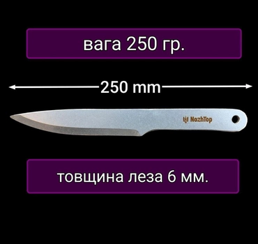 Нож для метания Характерник 250мм