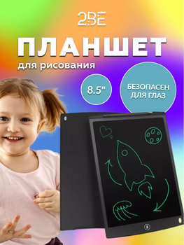 Планшет для рисования с LCD экраном диагональю 8,5 дюймов и стилусом, Writing Tablet Board