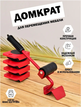 Набор помощников для перемещения мебели и тяжелых предметов Moving Helpers, включающий 5 предметов