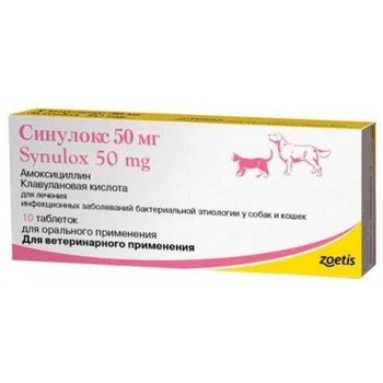 Синулокс 50 мг антибіотик для собак та котів, 10 таблеток
