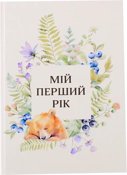 Фотоальбом детский Фотокнига 20х30 см (Fotobook-0058)