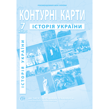 ІПТ Контурна карта Історiя України НУШ 7кл.