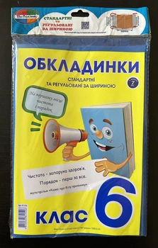 Комплект обкладинок для підручників 6 клас 200мкм (7шт.) Полімер К-3.7.6