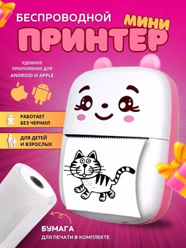 Портативний міні термопринтер InkTec Mini printer Pink | Дитячий принтер Bluetooth з набором термопаперу в комплекті