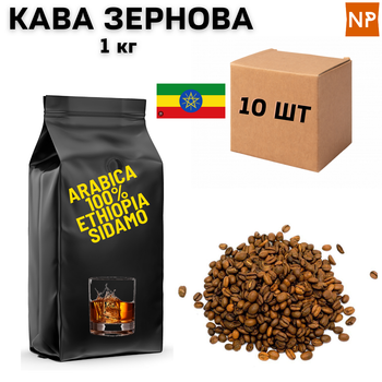 Ящик Кофе в Зернах Арабика Эфиопия Сидамо аромат "Ром" 1 кг в ящике 10 шт ароматизированный
