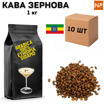 Ящик зернового кофе Арабика Эфиопия Сидамо аромат "Бейлис" в ящике 10 шт ароматизированный