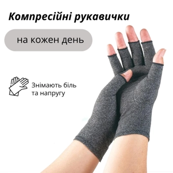 Компресійні рукавички на променезап'ястковий суглоб розмір L від болю в руках та артриту для чоловіків і жінок (сірі)