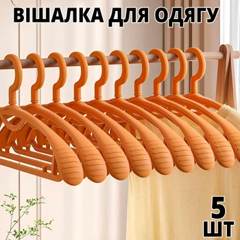 Набор вешалок для одежды (плечики) пластиковые оранжевый, комплект 5 шт