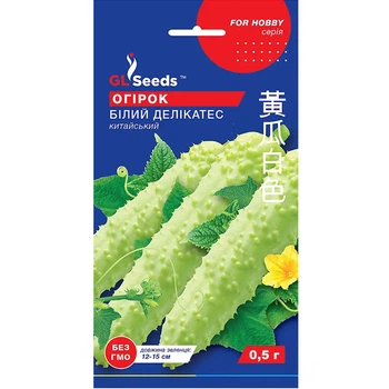 Огірок Білий делікатес 0,5 г GL Seeds насіння