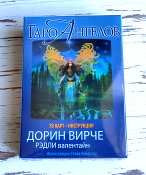 Карти Таро Ангелів Дорін Вирче
