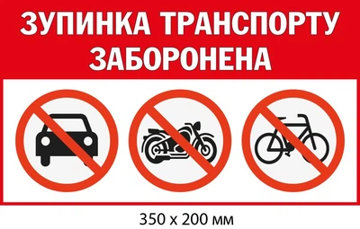 Табличка парковка запрещена (350х200 мм, белая с красным) д-9506