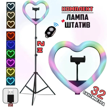 Світлодіодна кільцева лампа у формі серця LED RGB JM32-13 штатив + селфі блютуз пульт | Набір блогера РГБ кільце на 32 см від USB