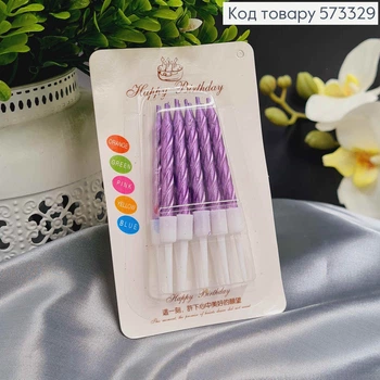 Свечи Фиолетовые, с резной спиралькой, 10 штук в упаковке 4,5+3см