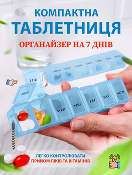 Органайзер для таблеток компактна на 7 днів VMHouse кишенькова міні таблетниця дорожня контейнер блакитний (0061-0002)