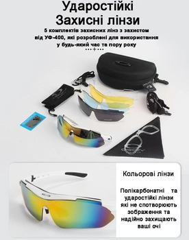 Защитные очки тактические с поляризацией белые 5 линз One siz+