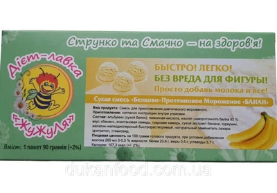 Протеїнове морозиво без цукру (суха суміш) "Банан" ЖуЖуля, 90 г