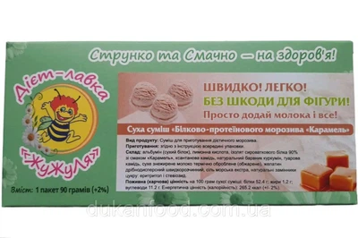 Протеїнове морозиво без цукру (суха суміш) "Карамель" ЖуЖуля, 90 г