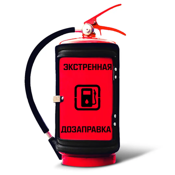 Вогнегасник міні-бар з написом "Екстрена дозаправка" 211-001-022