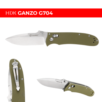 Нож Ganzo D704-GR (зеленый)