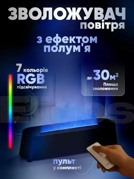 Зволожувач повітря Flame Diffuser Aroma, нічник лампа, світильник з LED RGB підсвіткою, ефектом полум'я та ароматизацією, з пультом